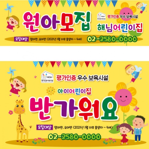 [파티붕붕] D2155 현수막 / 어린이집 유치원 원아모집 현수막 플랜카드