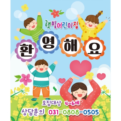 [파티붕붕] D2156 현수막 / 어린이집 유치원 원아모집 현수막 플랜카드