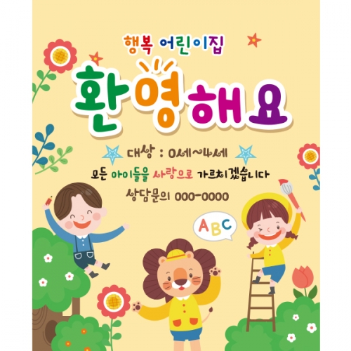 [파티붕붕] D2189 현수막 / 어린이집 유치원 원아모집 현수막 플랜카드