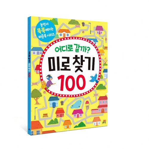 [길벗스쿨] 어디로 갈까 미로 찾기 100
