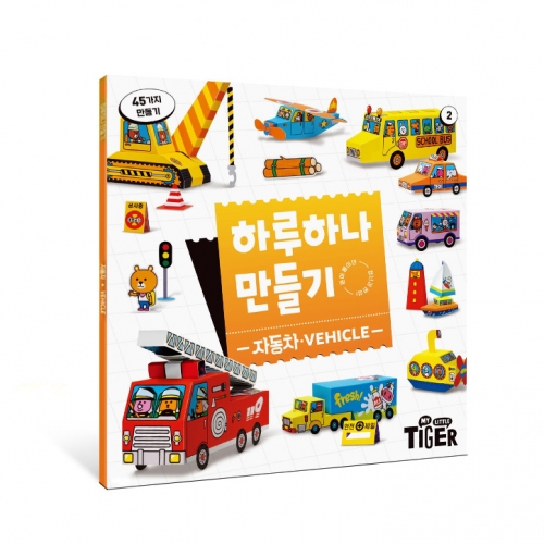 [삼성출판사] 하루 하나 만들기 동물