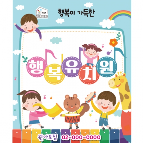 [파티붕붕] D2152 현수막 / 어린이집 유치원 원아모집 현수막 플랜카드