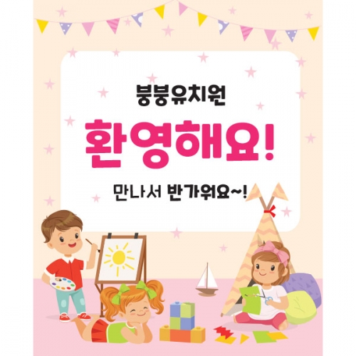[파티붕붕] D1595 현수막 / 어린이날현수막 어린이집현수막 포토존현수막 유치원현수막