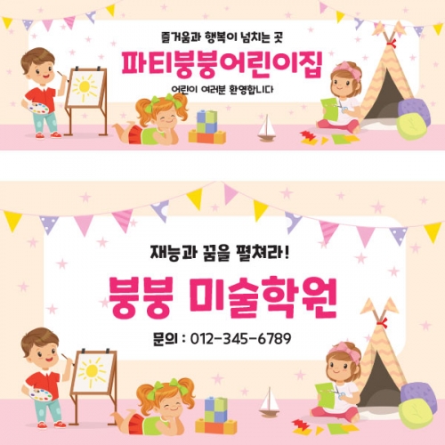 [파티붕붕] D1595 현수막 / 어린이날현수막 어린이집현수막 포토존현수막 유치원현수막