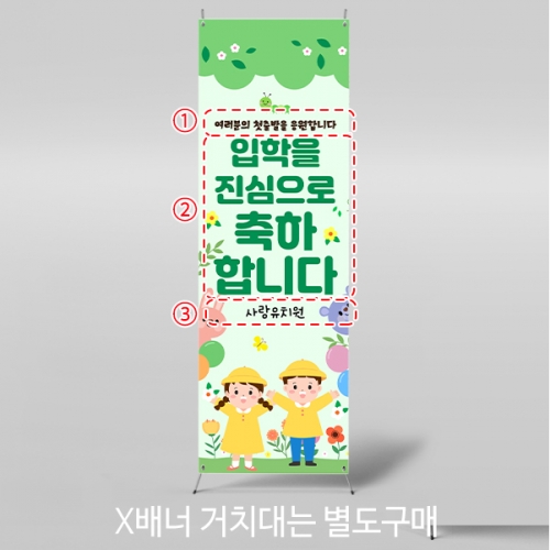[파티붕붕] X배너 4091 / 어린이집 유치원 원아모집 현수막 신입생 환영 현수막