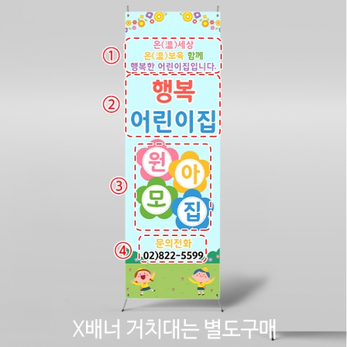 [파티붕붕] X배너 5409 / 유치원 오리엔테이션 현수막 어린이집 원아모집 배너 제작