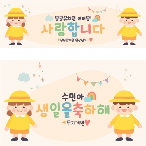 [파티붕붕] D1562 현수막 / 어린이집현수막 포토존현수막 유치원현수막 어린이날현수막
