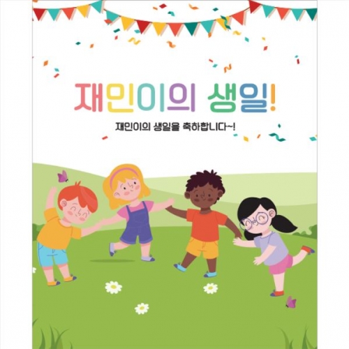 [파티붕붕] D1524 현수막 / 생일 현수막 제작 어린이 생일 파티 용품 백일상 플랜카드