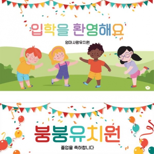 [파티붕붕] D1524 현수막 / 생일 현수막 제작 어린이 생일 파티 용품 백일상 플랜카드