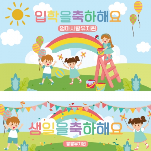 [파티붕붕] D1397 현수막 / 어린이집생일현수막 어린이집현수막 제작 생일현수막 포토존현수막