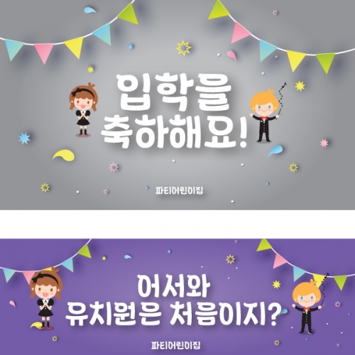 [파티붕붕] D1338 현수막 / 생일 현수막 제작 어린이 생일 파티 용품 백일상 플랜카드