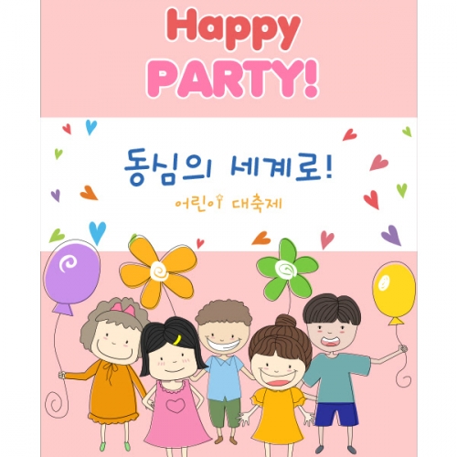 [파티붕붕] D1084 현수막 / 어린이집현수막 제작 어린이날현수막 포토존현수막