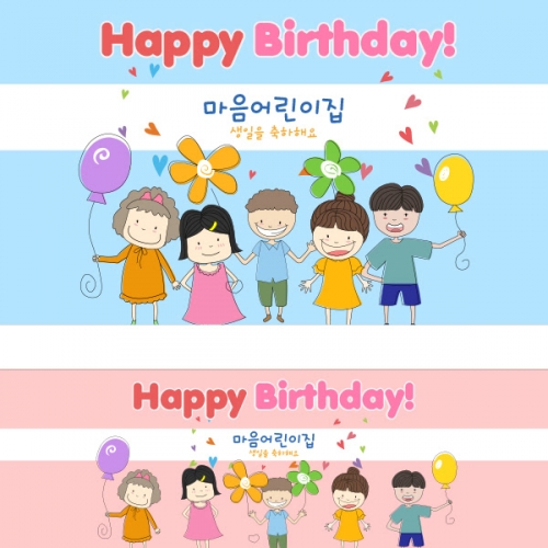 [파티붕붕] D1084 현수막 / 어린이집현수막 제작 어린이날현수막 포토존현수막