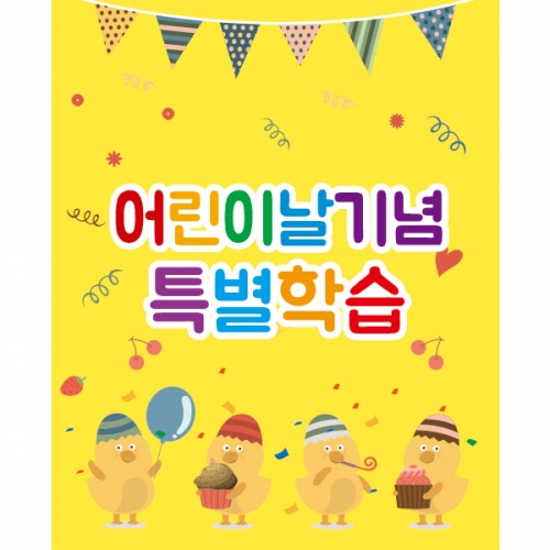 [파티붕붕] D1088현수막 / 생일축하현수막 포토존현수막 두돌생일상