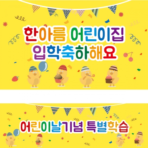 [파티붕붕] D1088현수막 / 생일축하현수막 포토존현수막 두돌생일상
