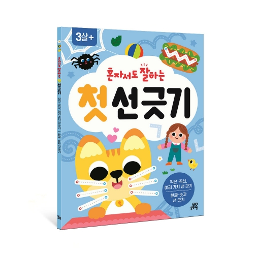 [길벗스쿨]혼자서도 잘하는 첫 한글 쓰기