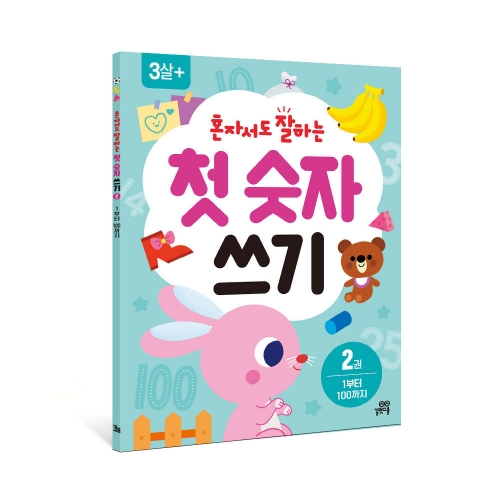 [길벗스쿨]혼자서도 잘하는 첫 숫자 쓰기