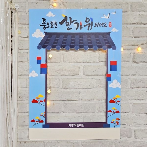 [파티붕붕]추석 설날 포토존 09 / 어린이집 전통 배경 포토존 유치원 추석 명절 포맥스 폼보드