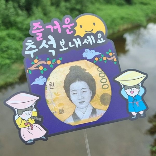 [파티붕붕]한글토퍼 1294번 / 추석 용돈 토퍼 현금 상품권 용돈봉투 이벤트