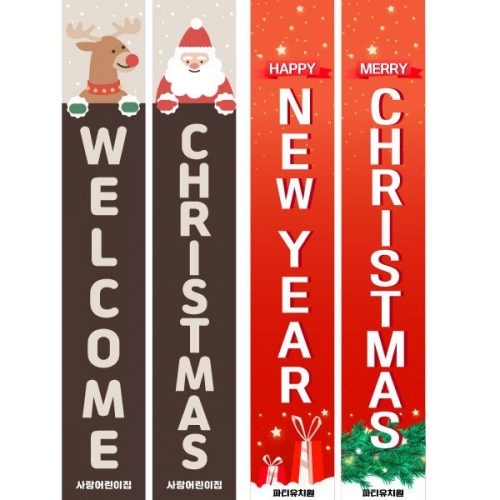 [파티붕붕]S01 사이드배너 / 유치원 어린이집 크리스마스 포토존 꾸미기 벽 장식