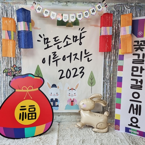 [파티붕붕]대형 복주머니 포토존 / 유치원 어린이집 설날 새해 복주머니 포토존