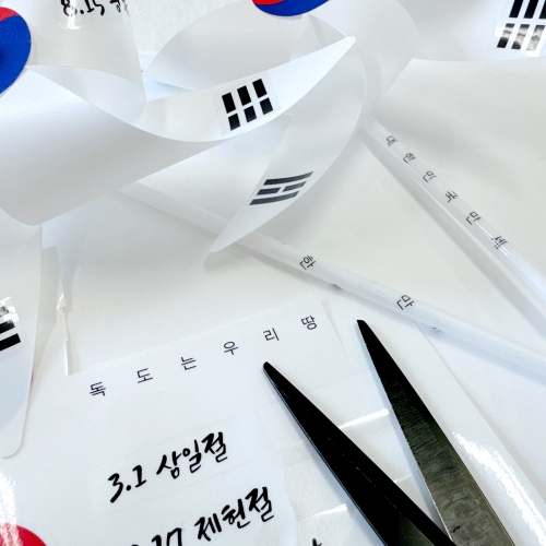 태극기바람개비 스티커세트 태극기그리기