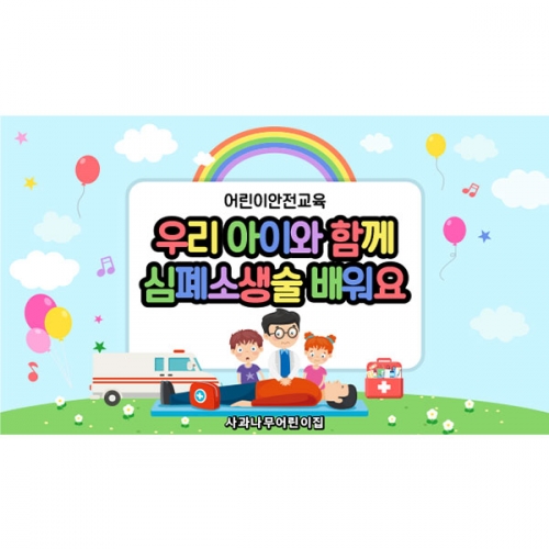 [파티붕붕]D5938 현수막 / CPR 심폐소생술 현수막 응급처치 교육용 플랜카드