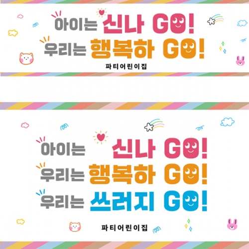 [파티붕붕]D4668 부모 참여수업 현수막 / 어린이집 유치원 엄마 아빠 공개수업 현수막 플랜카드