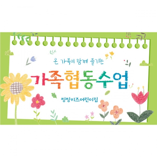 [파티붕붕]D4507 부모 참여수업 현수막 / 유치원 어린이집 엄마 아빠 참관수업 현수막 제작