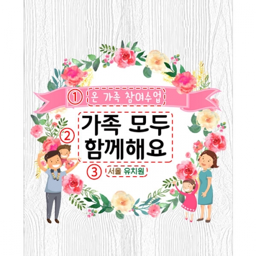 [파티붕붕]D4459 어버이날 현수막 / 유치원 초등학교 부모참여수업 현수막 가정의달 행사