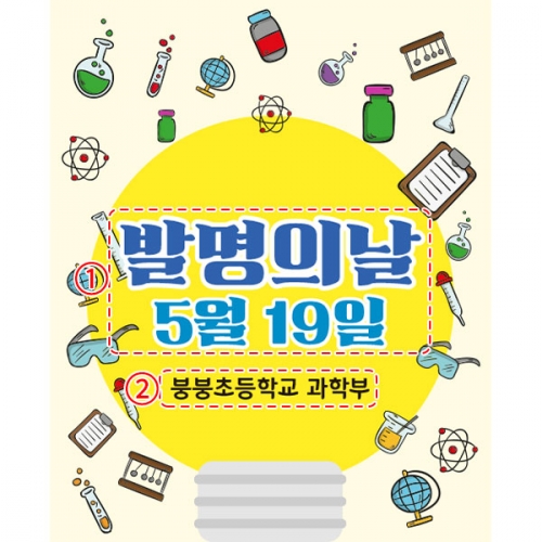 [파티붕붕]D4323 과학 현수막 / 과학의날 현수막 초등학교 유치원 과학교실 과학체험 플랜카드