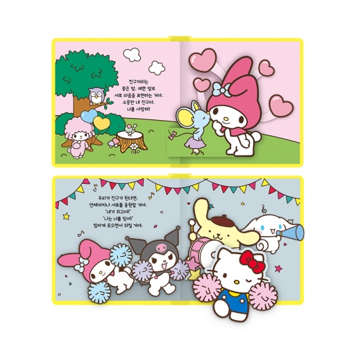 산리오 팝업북 우리가 친구가 된다면 동화책 선물