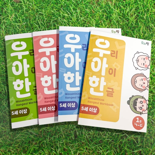 우아한 한글 워크북 4권 세트
