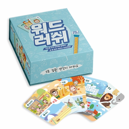 워드러쉬 스피드 단어 어휘 문해력 보드게임