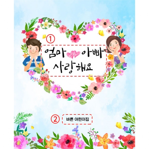 [파티붕붕]D4212 어버이날 현수막 / 유치원 어린이집 부모참여수업 현수막 제작