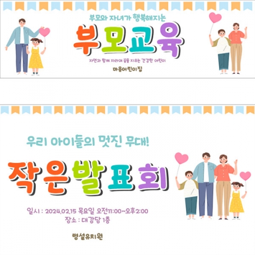 [파티붕붕D4109 부모 참여수업 현수막 / 초등학교 유치원 참관수업 현수막 교육 설명회 플랜카드