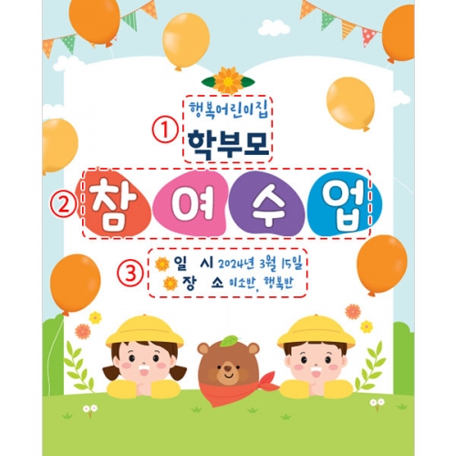 [파티붕붕]D4133 환영 현수막 / 원아모집 현수막 어린이집 유치원 오리엔테이션 플랜카드