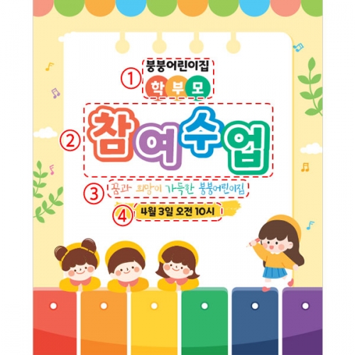 [파티붕붕]D4131 원아모집 현수막 / 유치원 오리엔테이션 현수막 어린이집 입학 플랜카드 제작