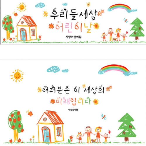 [파티붕붕]D3102 현수막 / 유치원 어린이집 학원 어린이날 현수막 제작