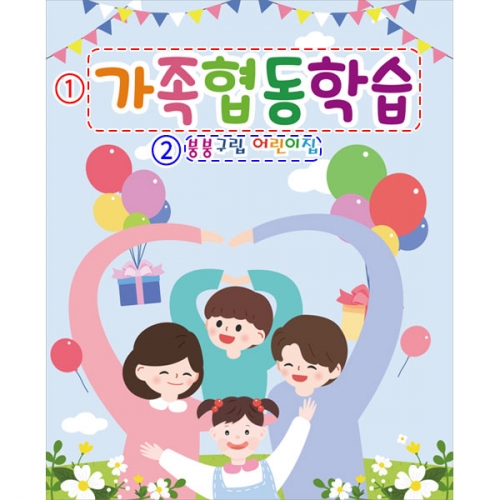 [파티붕붕]D2773 현수막 / 부모 참여수업 현수막 초등학교 유치원 공개수업 포토존