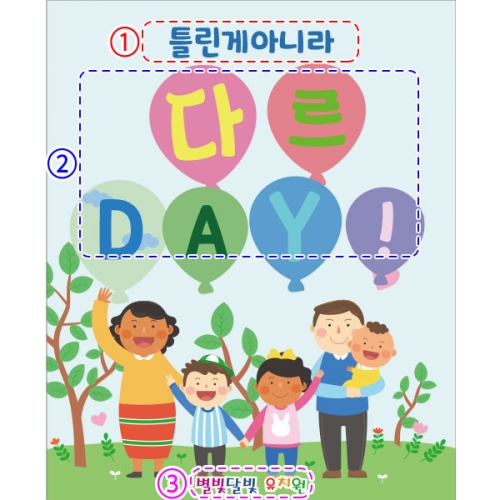 [파티붕붕]D2772 현수막 / 다문화가정 참관 참여수업 현수막 유치원 초등학교 플랜카드