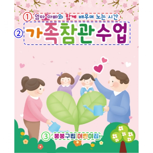 [파티붕붕]D2771 현수막 / 유치원 어린이집 부모 참여수업 배너 현수막 제작