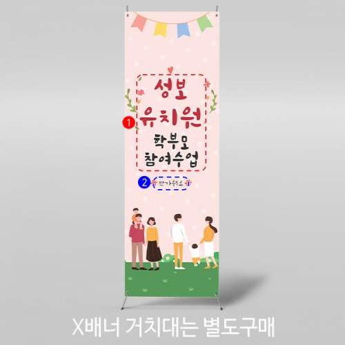 [파티붕붕]X배너 1564 / 유치원 어린이집 부모 참여 수업 배너 공개수업