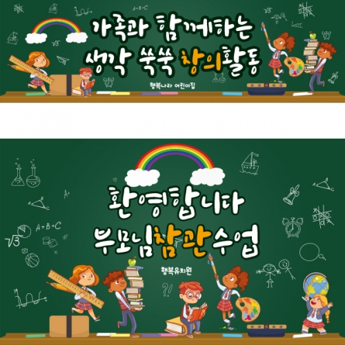 [파티붕붕]D2536 현수막 / 유치원 어린이집 부모 참여 수업 현수막 공개수업