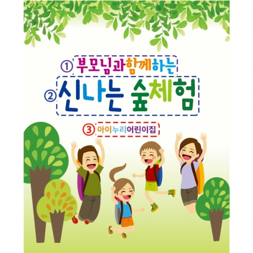 [파티붕붕]D2532 현수막 / 유치원 어린이집 등산 현수막