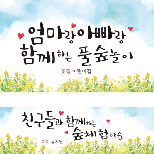 [파티붕붕]D2355 현수막 / 유치원 어린이집 그린데이 파티 배경 현수막 포토존