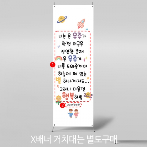 [파티붕붕]X배너 4866 / 어린이집 생일 현수막 유치원 생일축하 파티 배너 제작