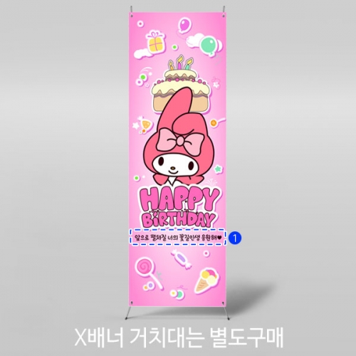 [파티붕붕]X배너 4013 / 여아 생일 캐릭터 배너 생일파티 이벤트 용품
