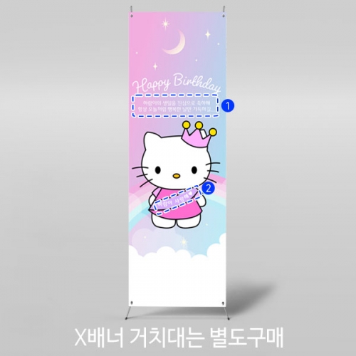 [파티붕붕]X배너 4011 / 여아 딸 생일 배너 생일축하 파티 기념일 현수막 제작