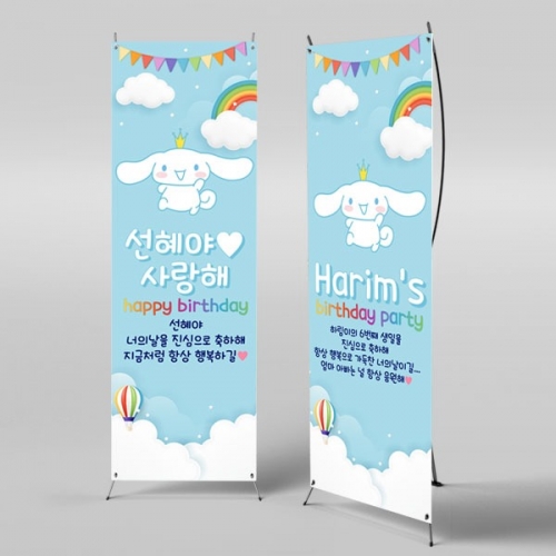 [파티붕붕]X배너 4009 / 생일 배너 문구 남아 생일파티 포토존 장식